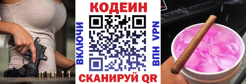 Кодеин Purple Drank  купить наркотик  Псков 